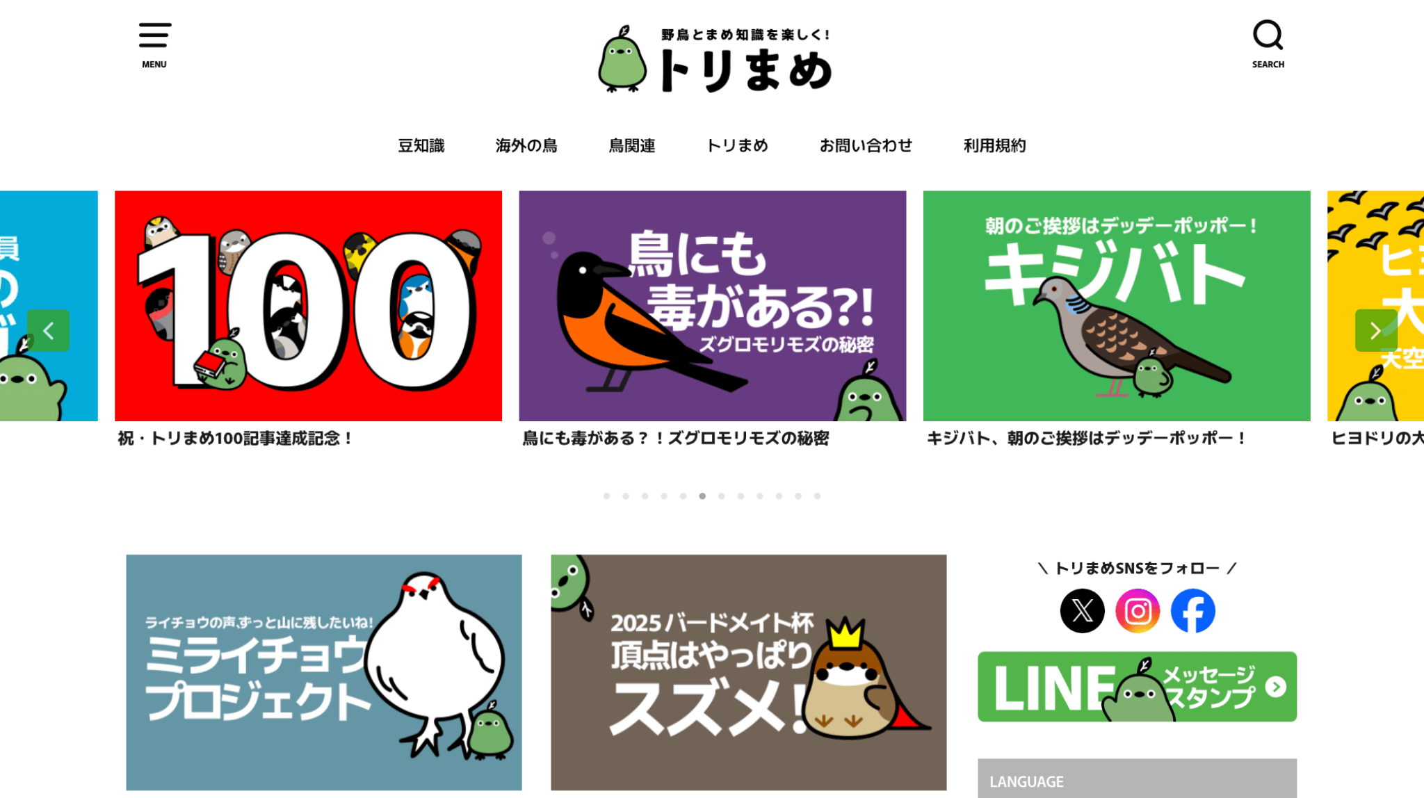 トリまめ